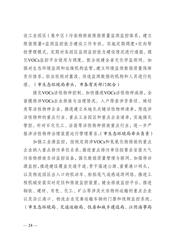 无锡市发布2023年大气污染防治工作计划