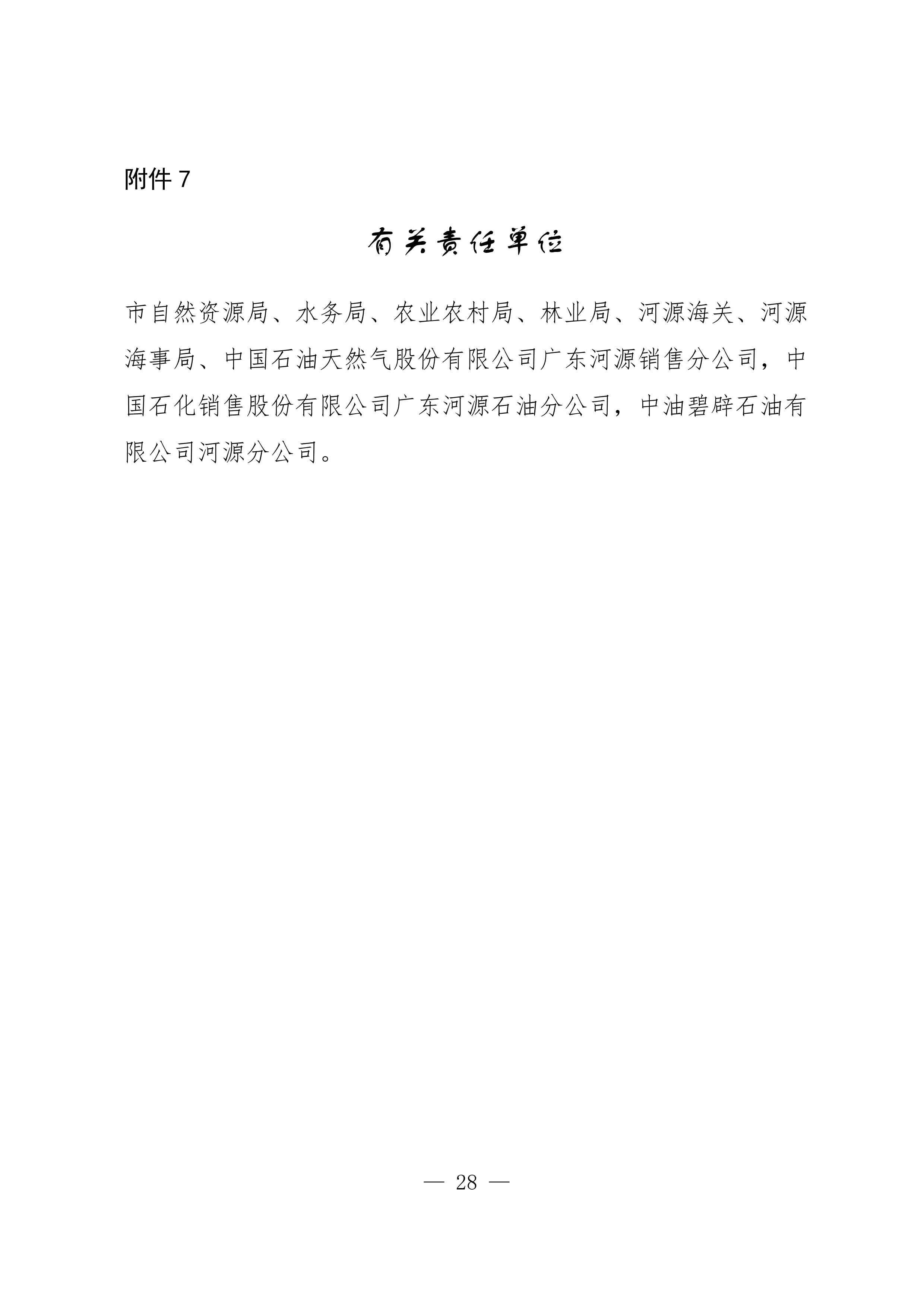 河源市臭氧污染防治（氮氧化物和挥发性有机物协同减排）实施方案（2023-2025年）