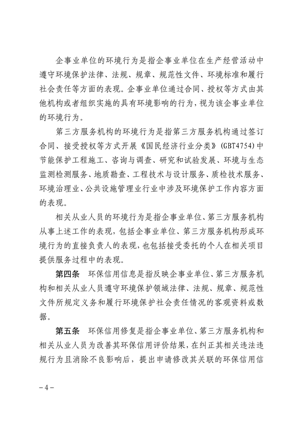内蒙古自治区环保信用评价管理暂行办法（征求意见稿）发布