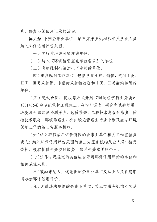 内蒙古自治区环保信用评价管理暂行办法（征求意见稿）发布