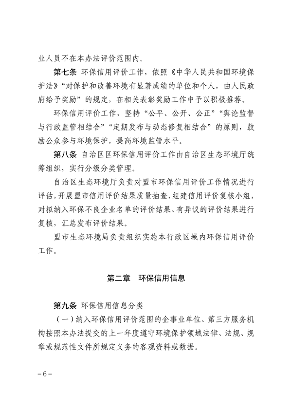 内蒙古自治区环保信用评价管理暂行办法（征求意见稿）发布