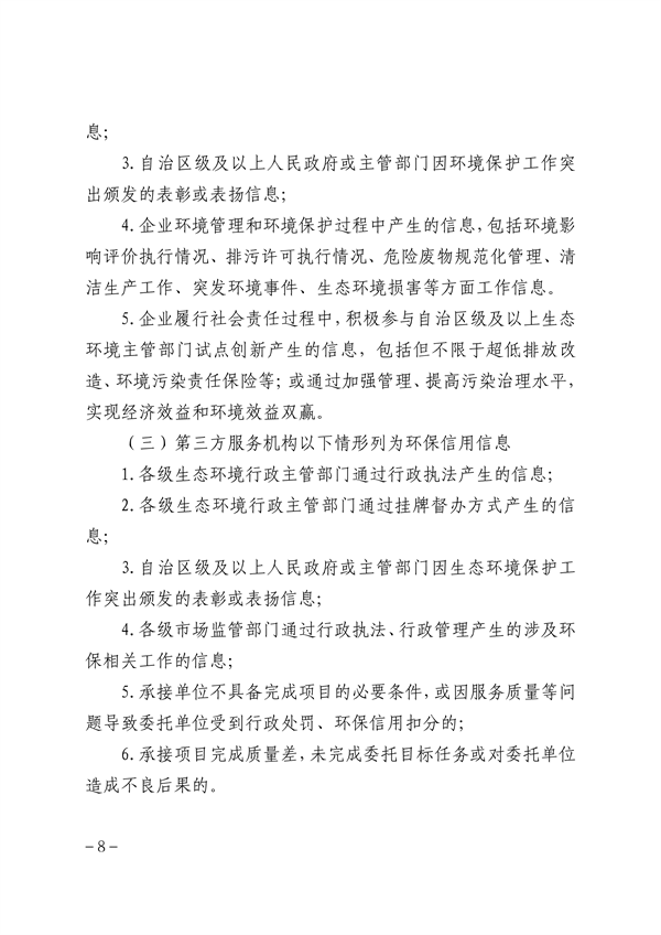 内蒙古自治区环保信用评价管理暂行办法（征求意见稿）发布