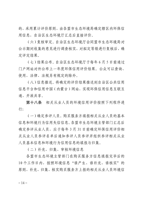 内蒙古自治区环保信用评价管理暂行办法（征求意见稿）发布