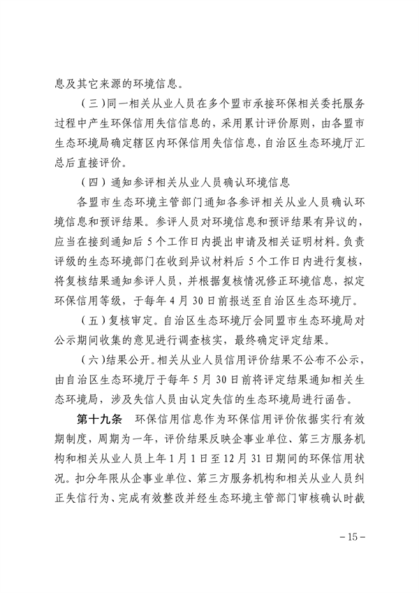 内蒙古自治区环保信用评价管理暂行办法（征求意见稿）发布