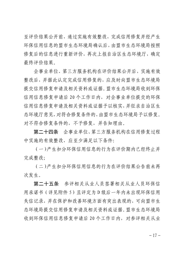 内蒙古自治区环保信用评价管理暂行办法（征求意见稿）发布
