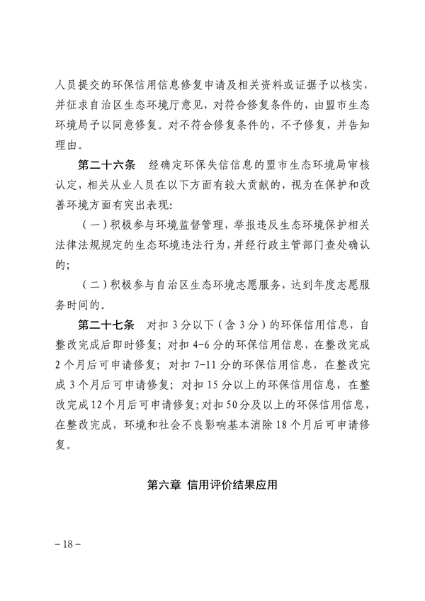 内蒙古自治区环保信用评价管理暂行办法（征求意见稿）发布