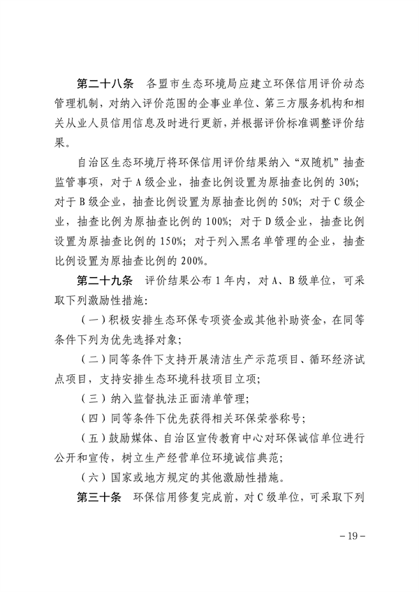 内蒙古自治区环保信用评价管理暂行办法（征求意见稿）发布