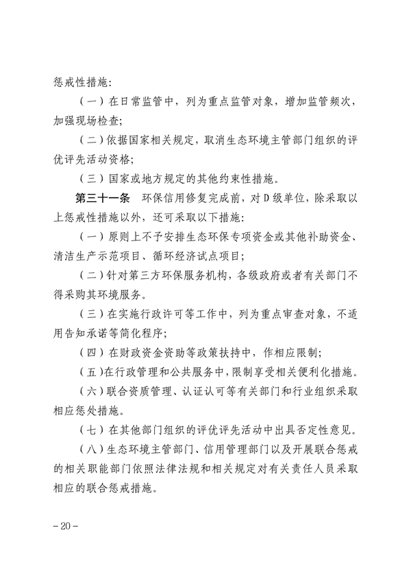 内蒙古自治区环保信用评价管理暂行办法（征求意见稿）发布