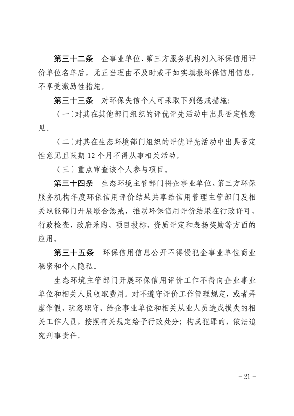 内蒙古自治区环保信用评价管理暂行办法（征求意见稿）发布