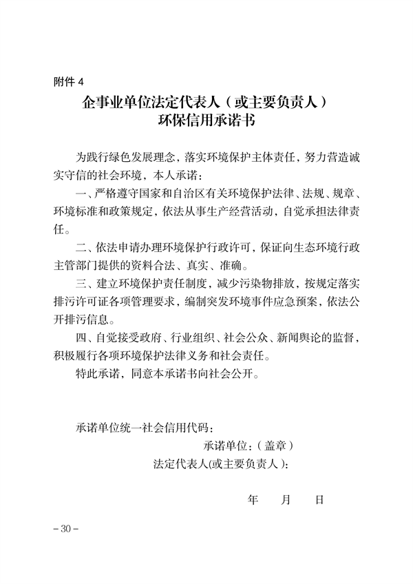 内蒙古自治区环保信用评价管理暂行办法（征求意见稿）发布