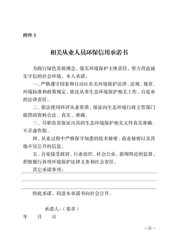 内蒙古自治区环保信用评价管理暂行办法（征求意见稿）发布
