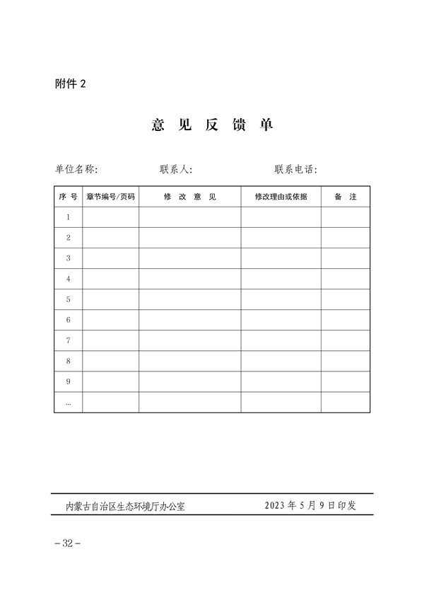内蒙古自治区环保信用评价管理暂行办法（征求意见稿）发布