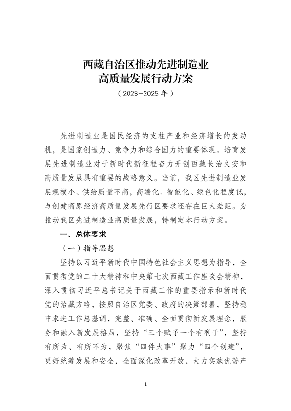 支持制造业绿色化升级 西藏推动先进制造业高质量发展行动方案发布-环保卫士