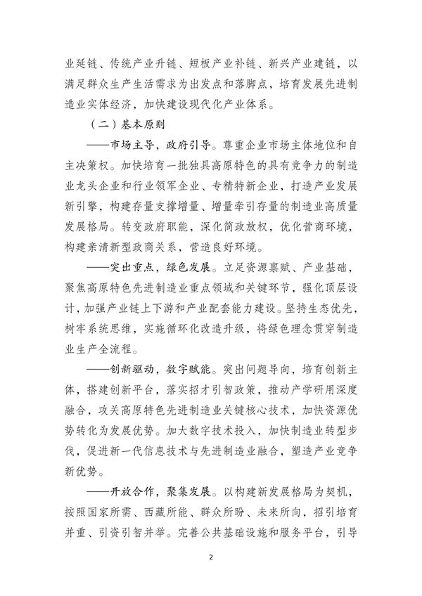 支持制造业绿色化升级 西藏推动先进制造业高质量发展行动方案发布