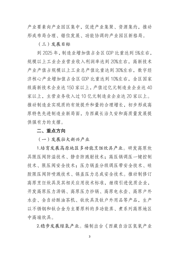 支持制造业绿色化升级 西藏推动先进制造业高质量发展行动方案发布