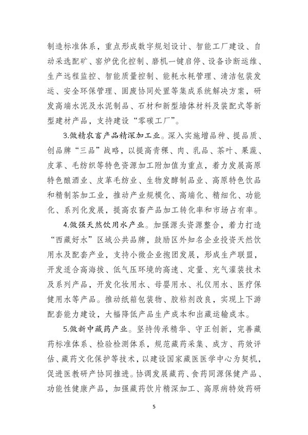 支持制造业绿色化升级 西藏推动先进制造业高质量发展行动方案发布