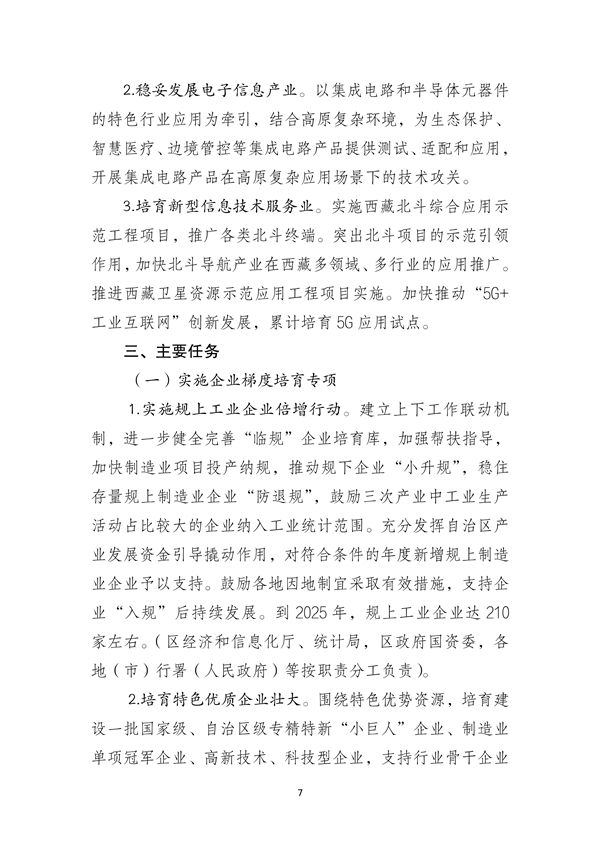 支持制造业绿色化升级 西藏推动先进制造业高质量发展行动方案发布