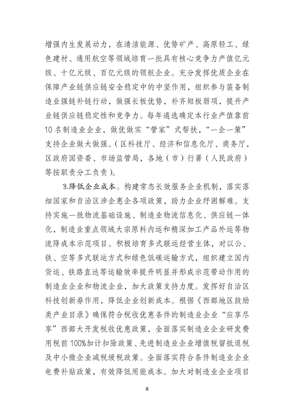 支持制造业绿色化升级 西藏推动先进制造业高质量发展行动方案发布