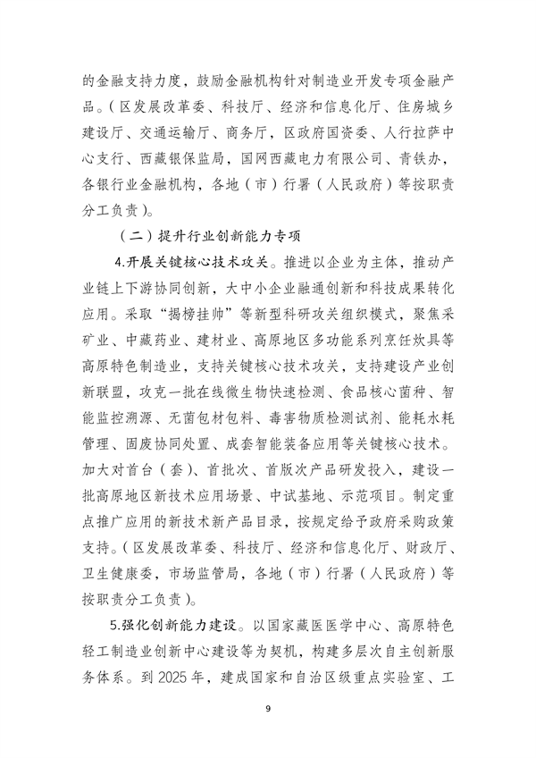 支持制造业绿色化升级 西藏推动先进制造业高质量发展行动方案发布
