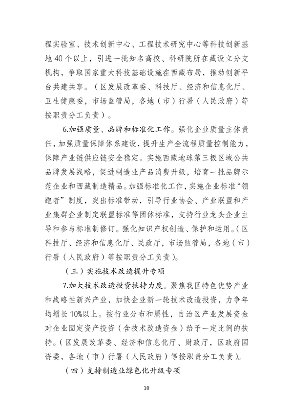 支持制造业绿色化升级 西藏推动先进制造业高质量发展行动方案发布