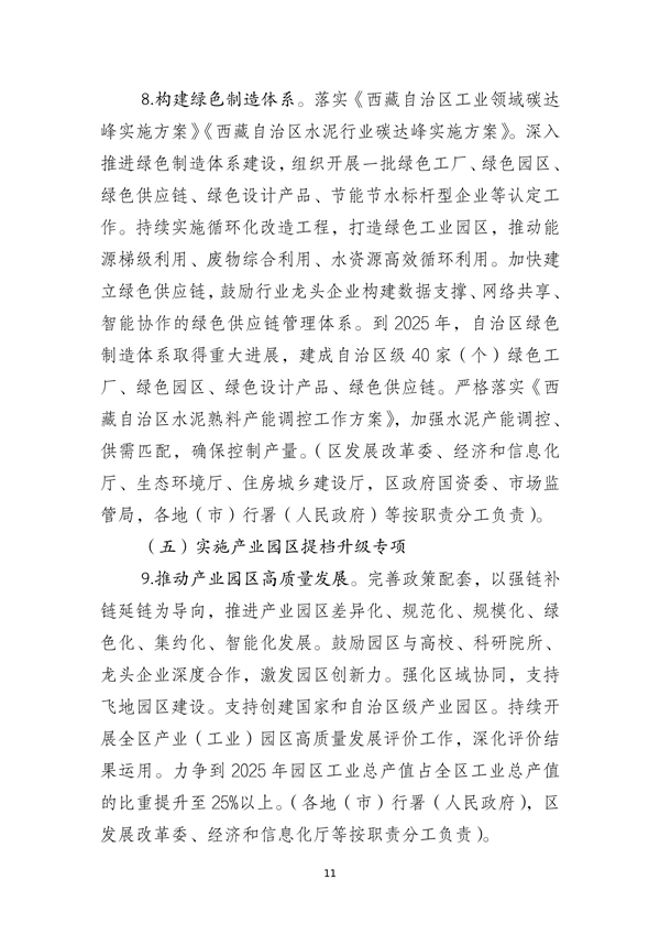 支持制造业绿色化升级 西藏推动先进制造业高质量发展行动方案发布
