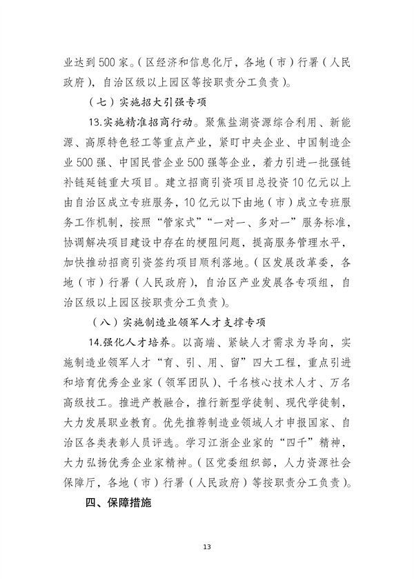 支持制造业绿色化升级 西藏推动先进制造业高质量发展行动方案发布