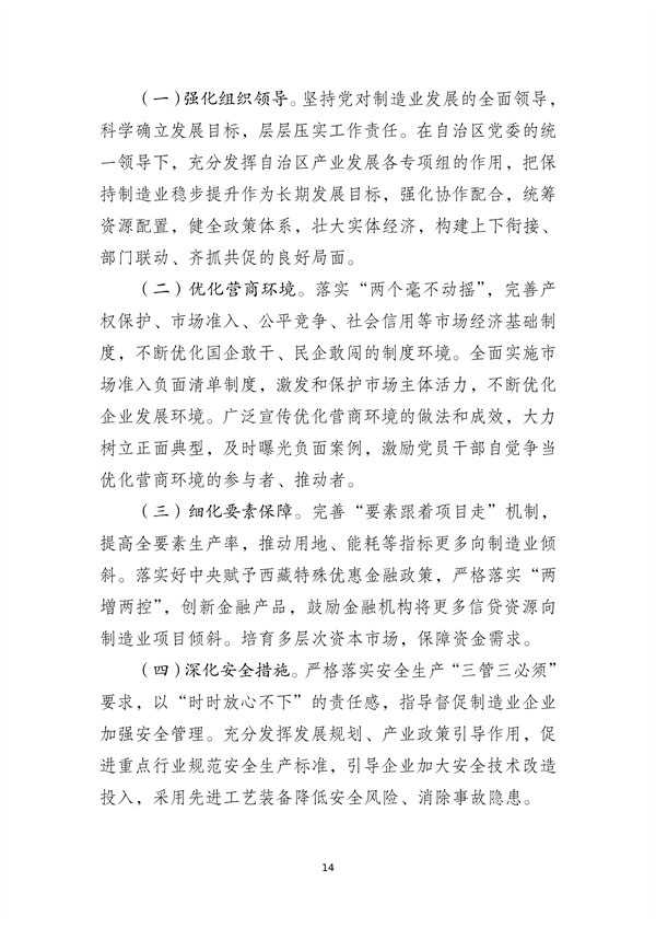 支持制造业绿色化升级 西藏推动先进制造业高质量发展行动方案发布