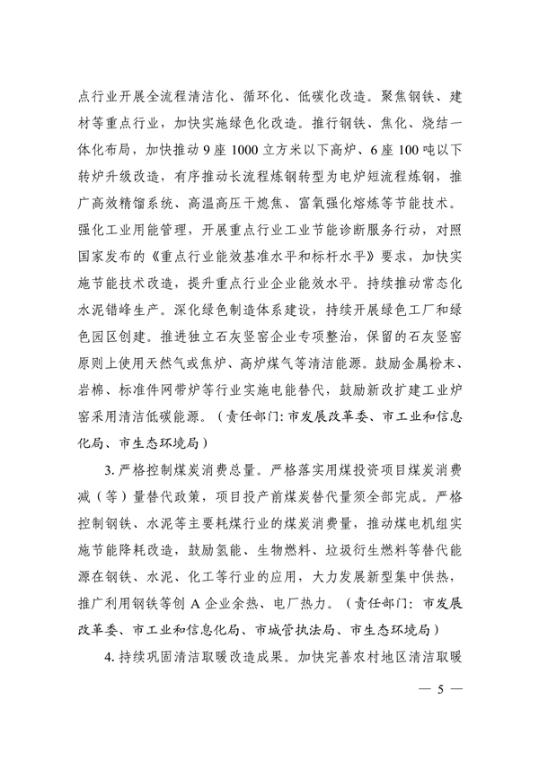 邯郸市2023年大气污染综合治理暨全面巩固“退后十”成果工作方案