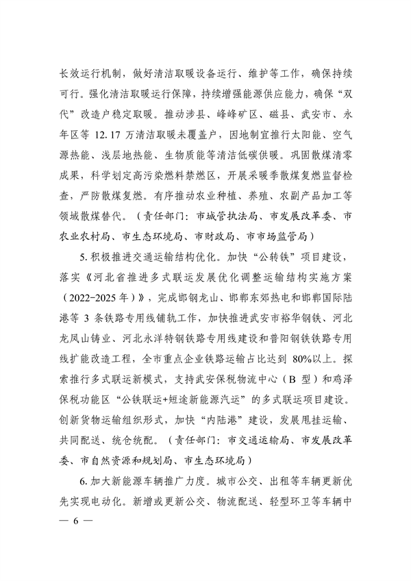 邯郸市2023年大气污染综合治理暨全面巩固“退后十”成果工作方案