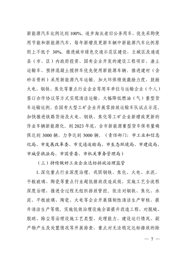 邯郸市2023年大气污染综合治理暨全面巩固“退后十”成果工作方案