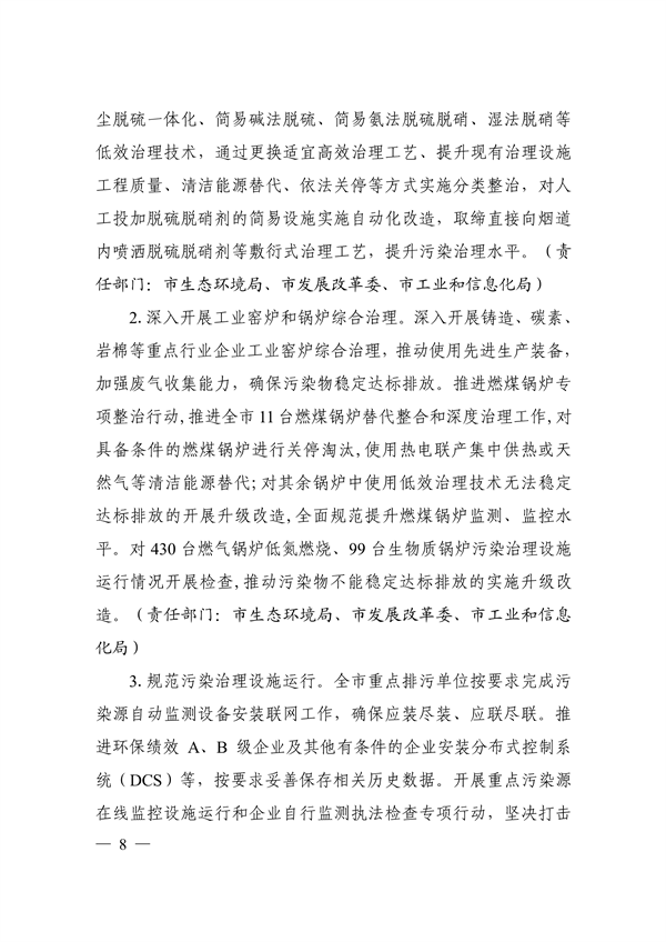 邯郸市2023年大气污染综合治理暨全面巩固“退后十”成果工作方案