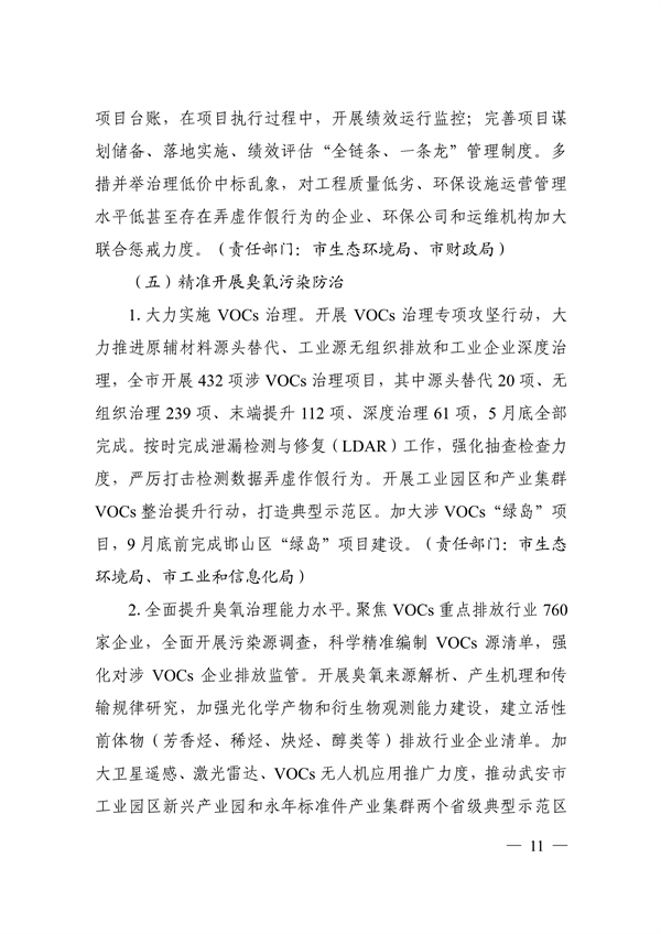 邯郸市2023年大气污染综合治理暨全面巩固“退后十”成果工作方案
