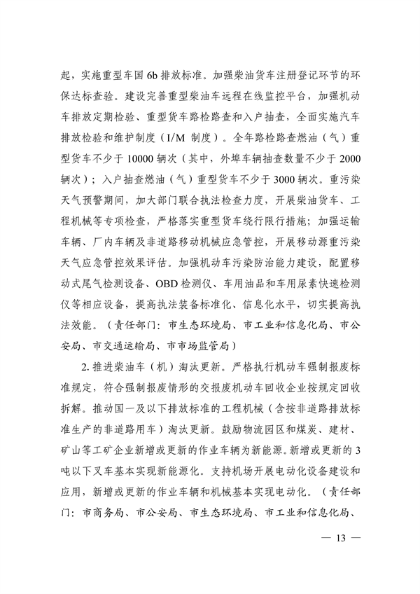 邯郸市2023年大气污染综合治理暨全面巩固“退后十”成果工作方案
