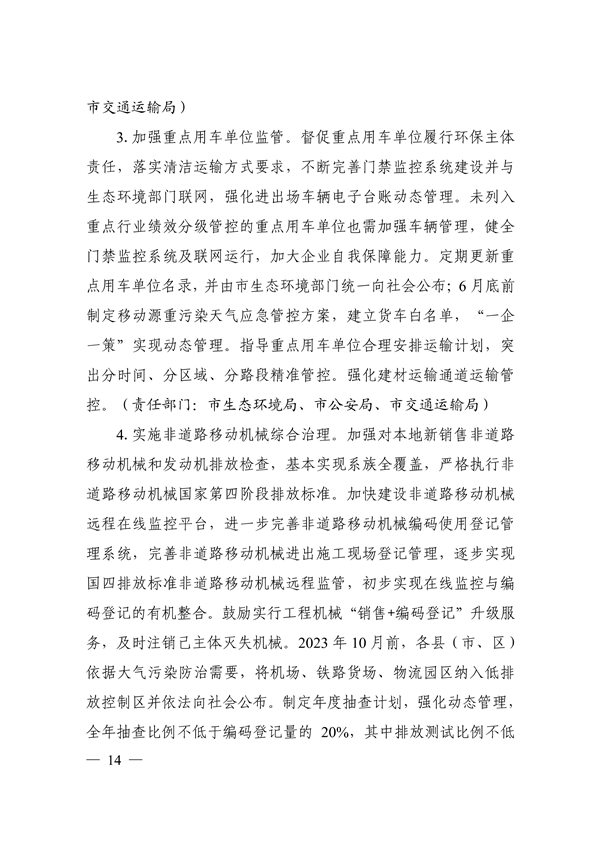 邯郸市2023年大气污染综合治理暨全面巩固“退后十”成果工作方案