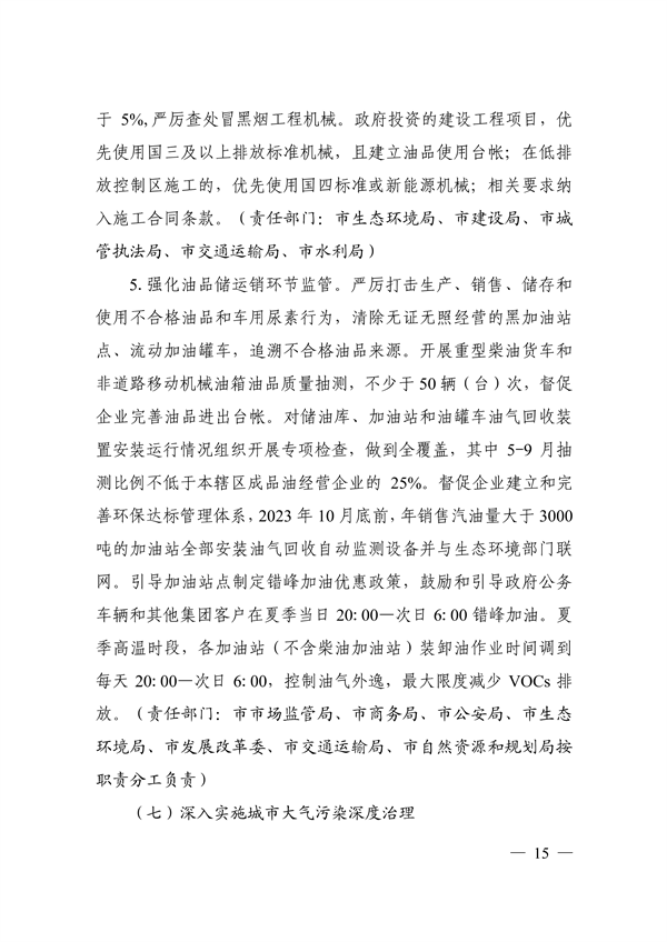邯郸市2023年大气污染综合治理暨全面巩固“退后十”成果工作方案
