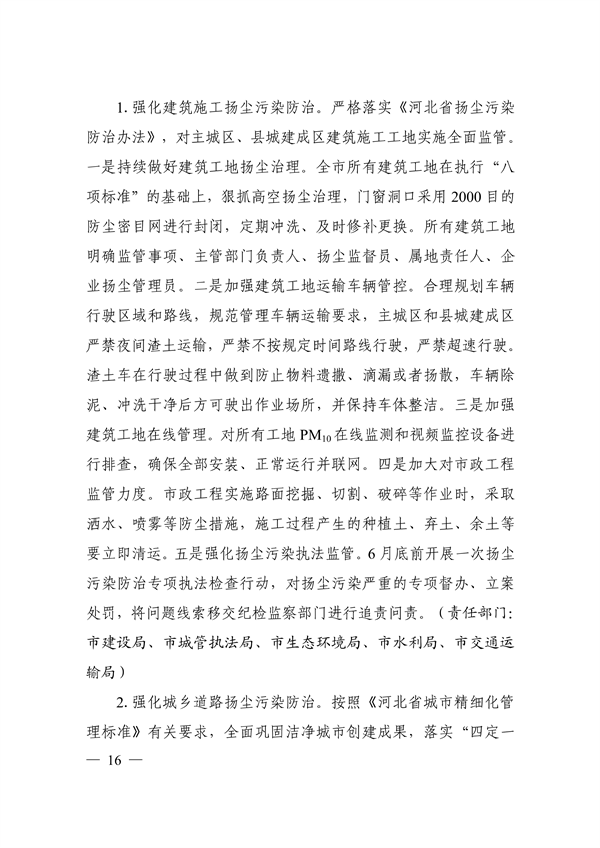 邯郸市2023年大气污染综合治理暨全面巩固“退后十”成果工作方案