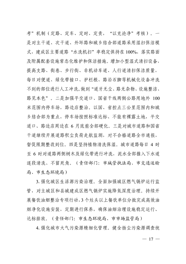 邯郸市2023年大气污染综合治理暨全面巩固“退后十”成果工作方案