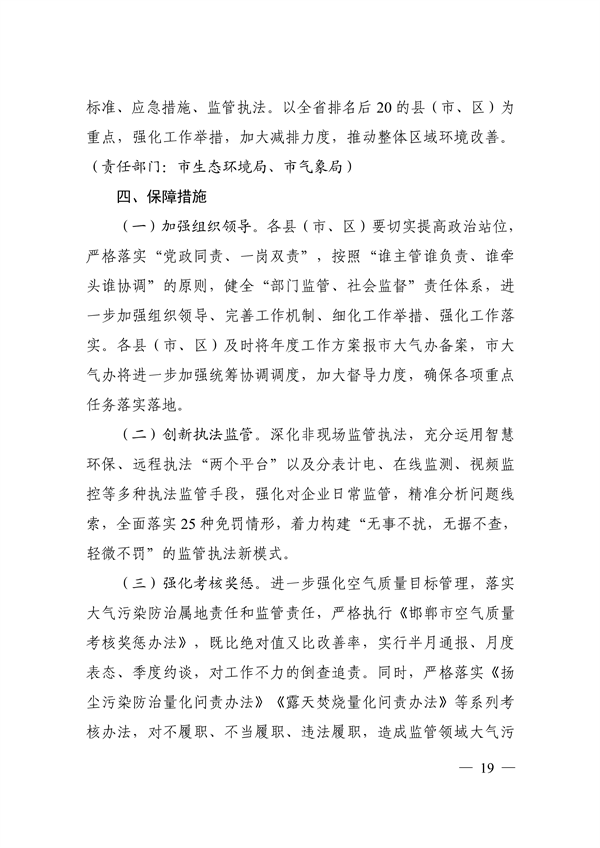 邯郸市2023年大气污染综合治理暨全面巩固“退后十”成果工作方案