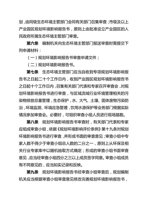 河南省环境影响评价及排污许可审查审批规范（试行）