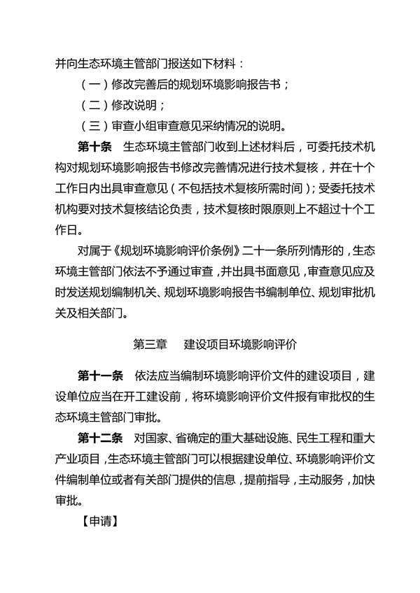 河南省环境影响评价及排污许可审查审批规范（试行）