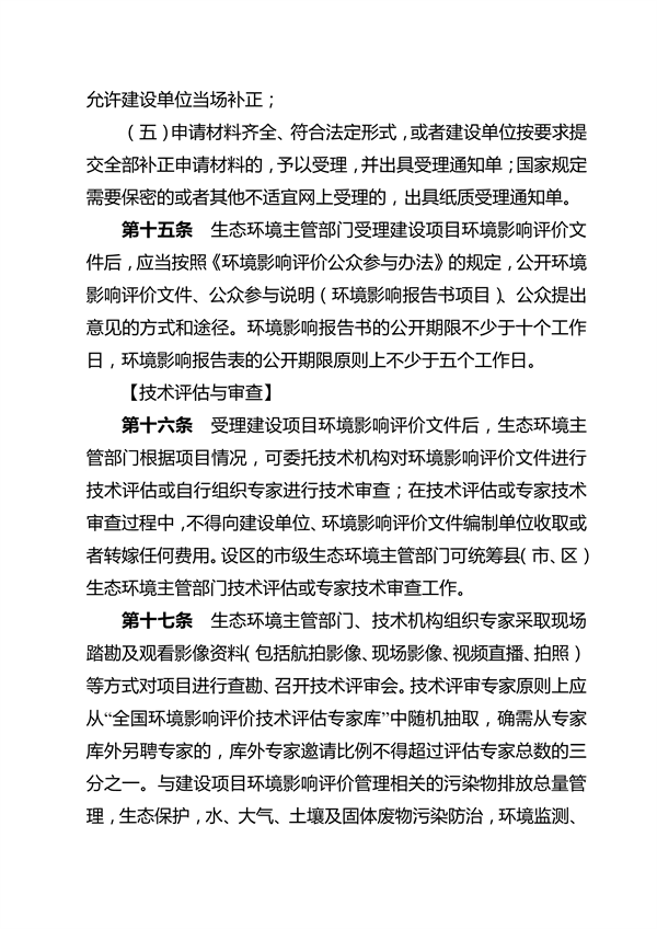 河南省环境影响评价及排污许可审查审批规范（试行）
