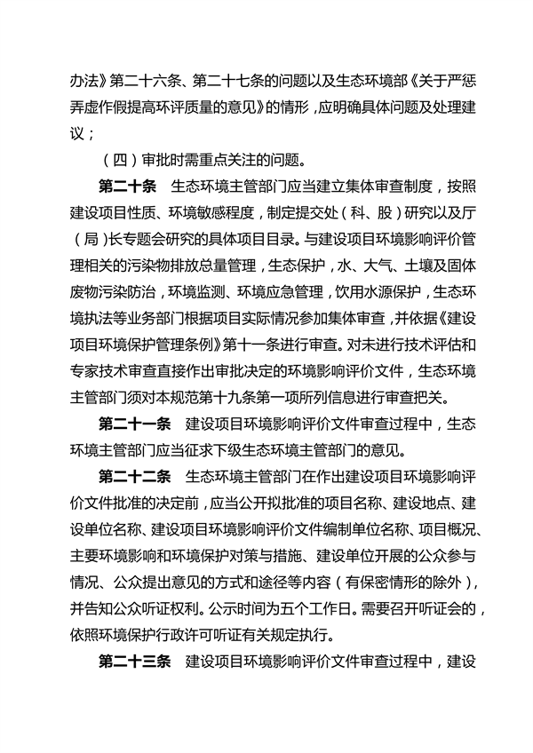 河南省环境影响评价及排污许可审查审批规范（试行）
