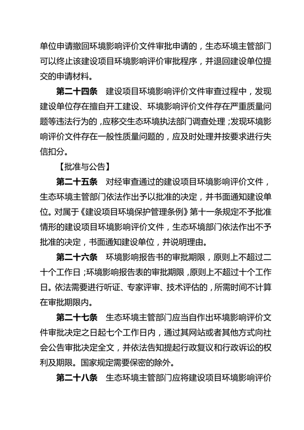 河南省环境影响评价及排污许可审查审批规范（试行）