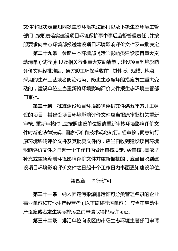 河南省环境影响评价及排污许可审查审批规范（试行）