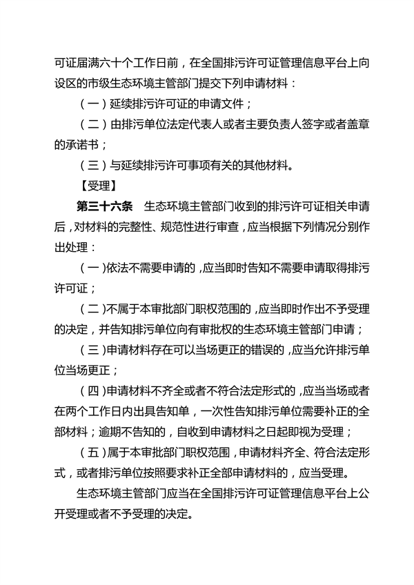 河南省环境影响评价及排污许可审查审批规范（试行）