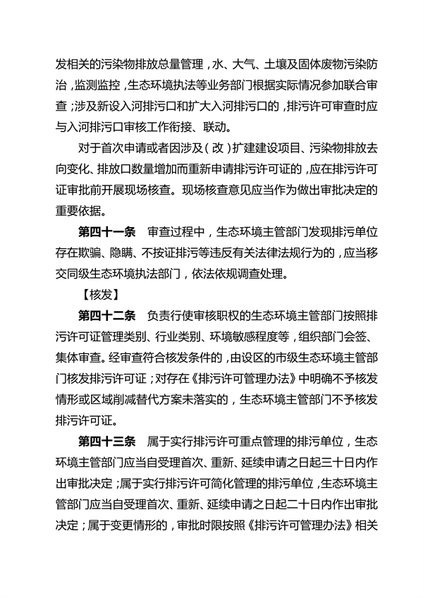 河南省环境影响评价及排污许可审查审批规范（试行）