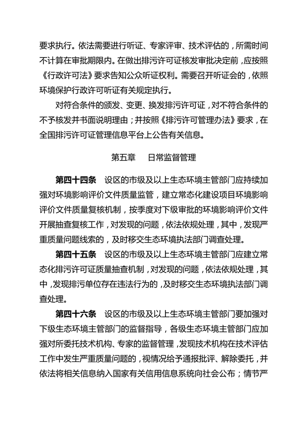 河南省环境影响评价及排污许可审查审批规范（试行）
