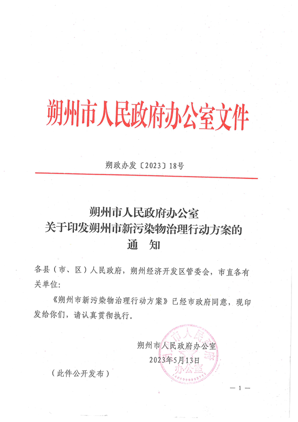 《朔州市新污染物治理行动方案》发布-环保卫士