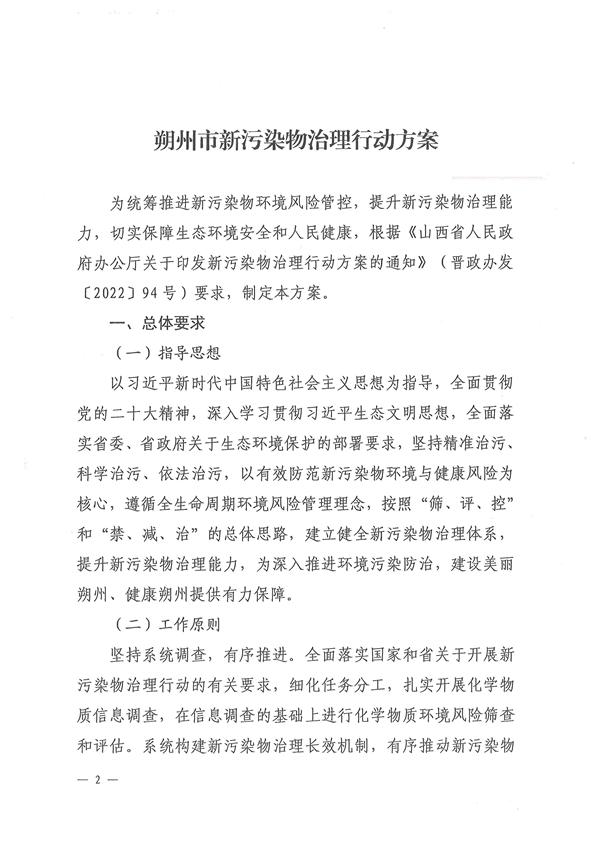 《朔州市新污染物治理行动方案》发布