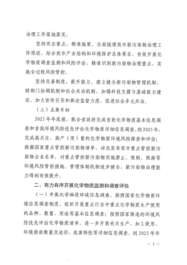 《朔州市新污染物治理行动方案》发布